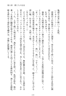 祥華女学園へようこそ 僕は理事長, 日本語