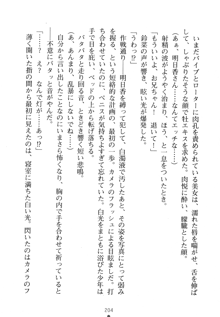 祥華女学園へようこそ 僕は理事長, 日本語