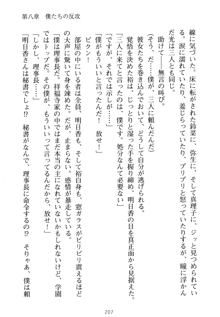 祥華女学園へようこそ 僕は理事長, 日本語