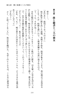 祥華女学園へようこそ 僕は理事長, 日本語