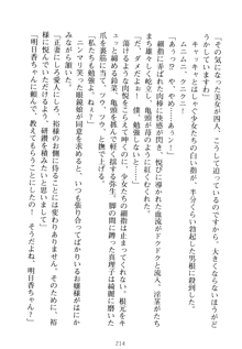 祥華女学園へようこそ 僕は理事長, 日本語