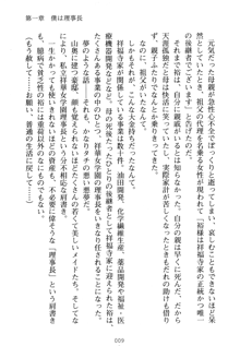 祥華女学園へようこそ 僕は理事長, 日本語