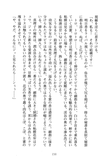 祥華女学園へようこそ 僕は理事長, 日本語