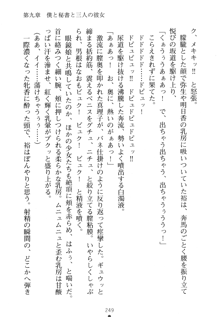 祥華女学園へようこそ 僕は理事長, 日本語