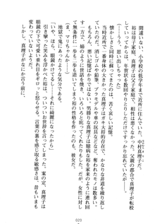 祥華女学園へようこそ 僕は理事長, 日本語