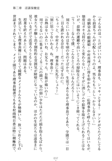 祥華女学園へようこそ 僕は理事長, 日本語