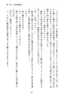 祥華女学園へようこそ 僕は理事長, 日本語