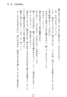 祥華女学園へようこそ 僕は理事長, 日本語