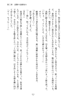 祥華女学園へようこそ 僕は理事長, 日本語