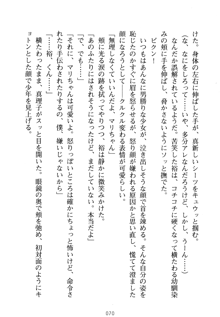 祥華女学園へようこそ 僕は理事長, 日本語