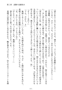 祥華女学園へようこそ 僕は理事長, 日本語