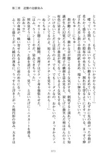 祥華女学園へようこそ 僕は理事長, 日本語