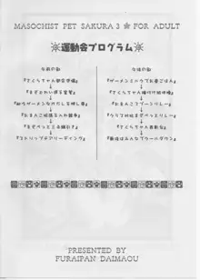 まぞひすとぺっとさくら 3, 日本語