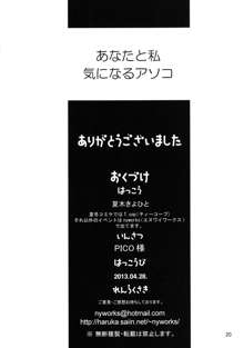 あなたと私 気になるアソコ, 日本語