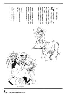 Centaur Musume de Manabu Hajimete no Thoroughbred, 中文