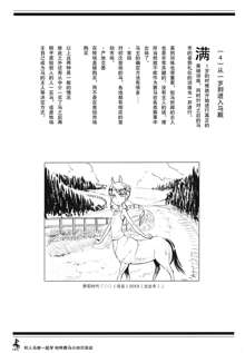 Centaur Musume de Manabu Hajimete no Thoroughbred, 中文