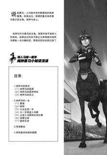 Centaur Musume de Manabu Hajimete no Thoroughbred, 中文