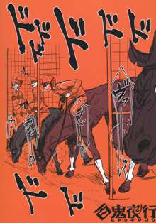 Centaur Musume de Manabu Hajimete no Thoroughbred, 中文