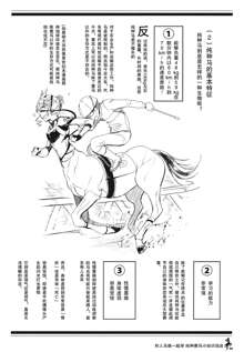 Centaur Musume de Manabu Hajimete no Thoroughbred, 中文