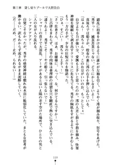 ハートフルパニック どきどき臨海学園, 日本語