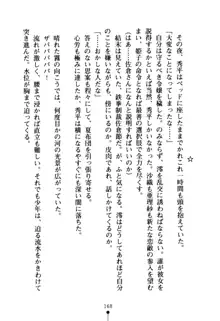 ハートフルパニック どきどき臨海学園, 日本語