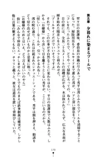 ハートフルパニック どきどき臨海学園, 日本語