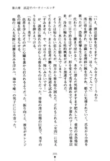 ハートフルパニック どきどき臨海学園, 日本語