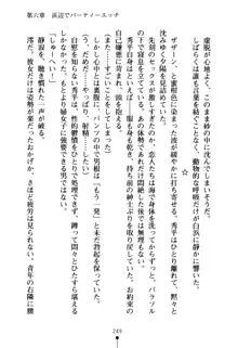 ハートフルパニック どきどき臨海学園, 日本語