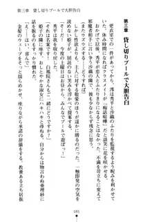 ハートフルパニック どきどき臨海学園, 日本語