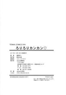 ろりろりカンカン♡, 日本語