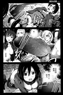 Shingeki no Kyokon ~Zenpen~, 中文