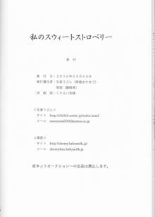 私のスウィートストロベリー, 日本語