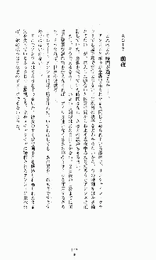 ダーク・スティンガー サンシャイン作戦, 日本語