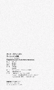 ダーク・スティンガー サンシャイン作戦, 日本語