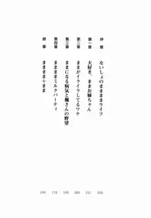 まままま, 日本語