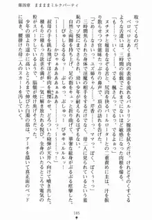 まままま, 日本語