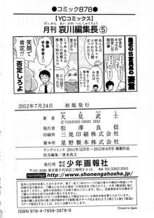 月刊 哀川編集長 第05巻, 日本語