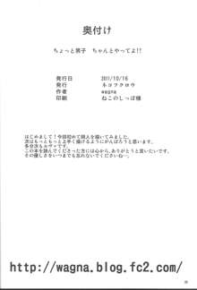 ちょっと男子 ちゃんとやってよ!!, 日本語