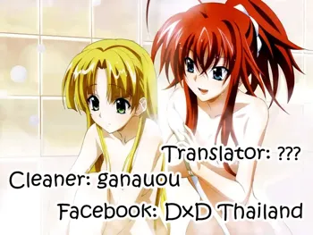 Scarlet princess "Rias Daisuki!" | Scarlet princess "I Love Rias!", ไทย