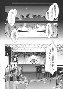 東方幻想崩壊了, 日本語