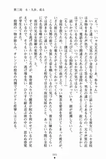 放課後たくてぃくす 誘惑の部活タイム, 日本語