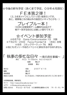 執事の多忙な日々 ～夜のお仕事編～, 日本語