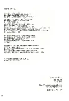 TUMIKI XXX, 日本語