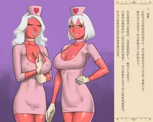 Nyotaika Sareta Yuusha-sama Chijoku no Hentai Shasei Dorei, 中文