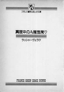 真夜中のA指定席, 日本語