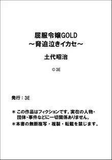 屈服令嬢GOLD ～脅迫泣きイカセ～ 第1話 ハメられた令嬢、全裸で哀願する女子校生, 日本語