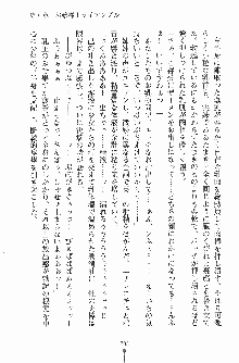 お嬢様トライアングル, 日本語