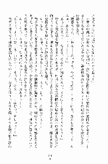 お嬢様トライアングル, 日本語