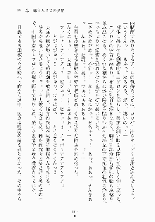 メイドと執事と御主人さまっ！, 日本語