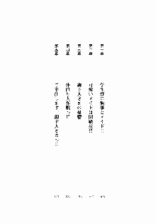 メイドと執事と御主人さまっ！, 日本語